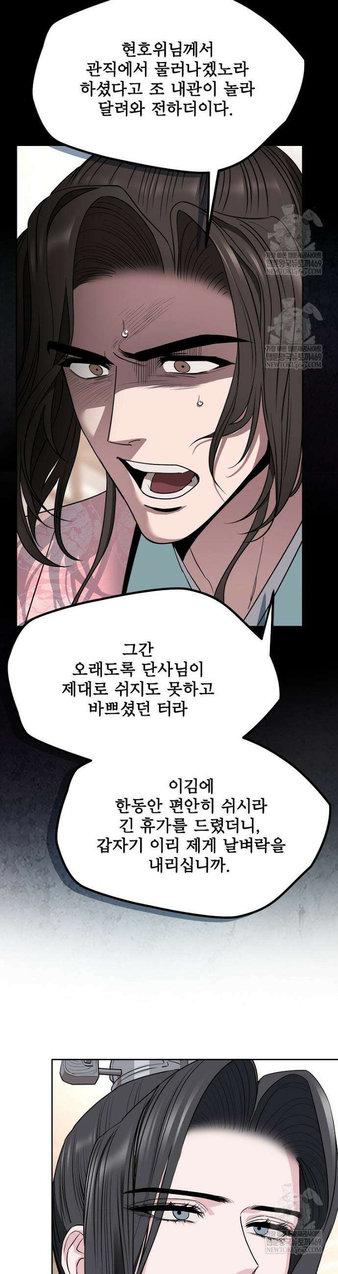춘풍난만 외전 8화 10