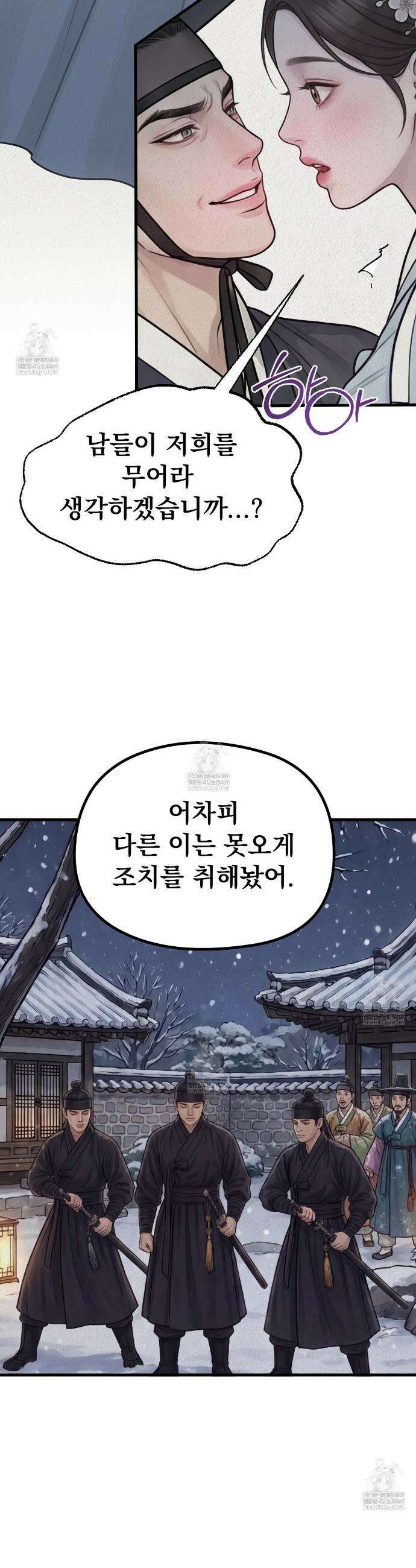 짐승의 낙원 53화 2
