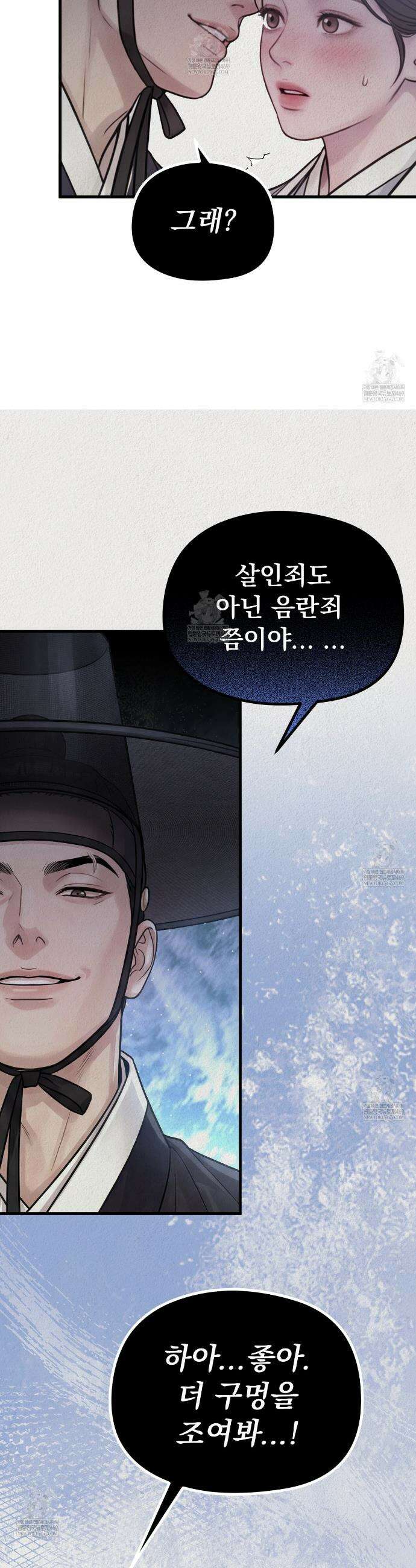 짐승의 낙원 53화 11