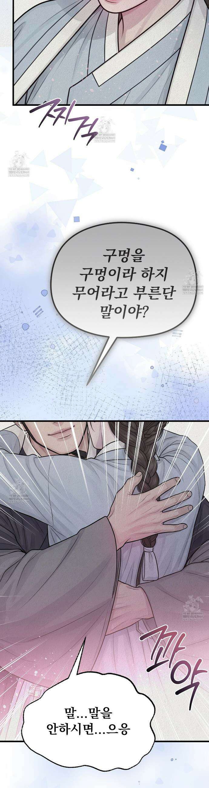 짐승의 낙원 53화 13