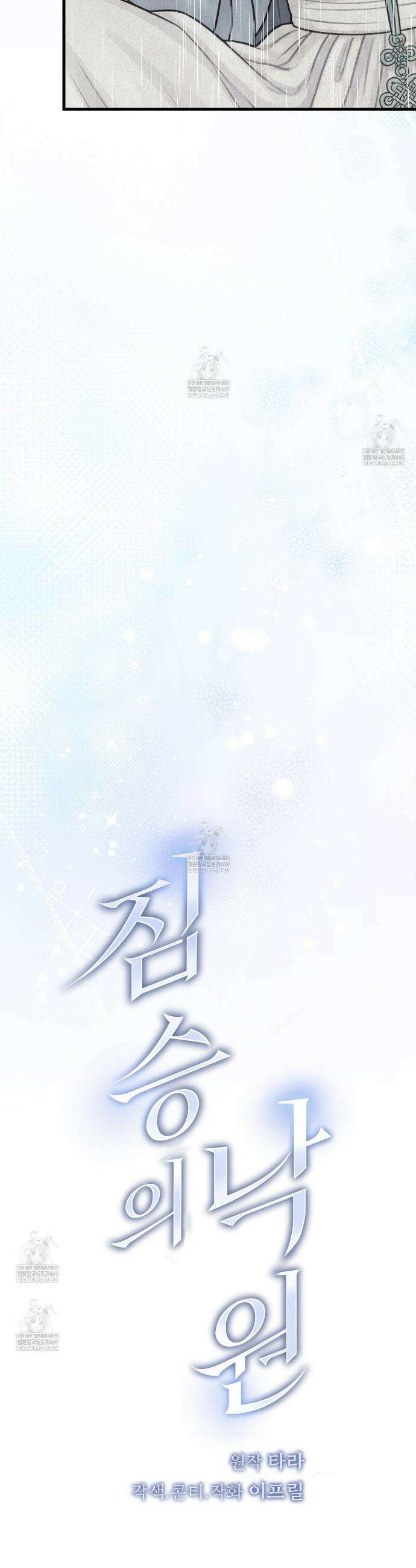 짐승의 낙원 53화 15