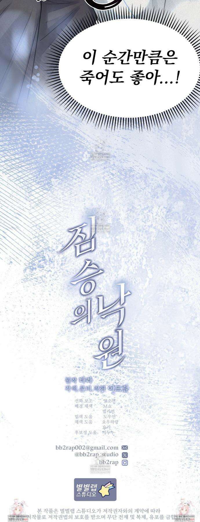 짐승의 낙원 53화 21