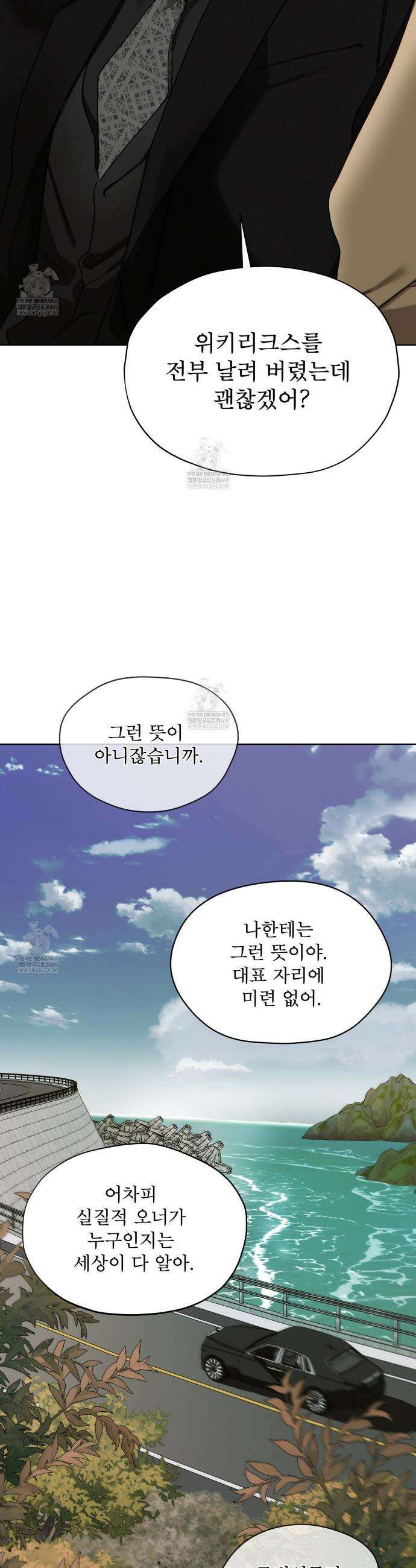 반칙 144화 6