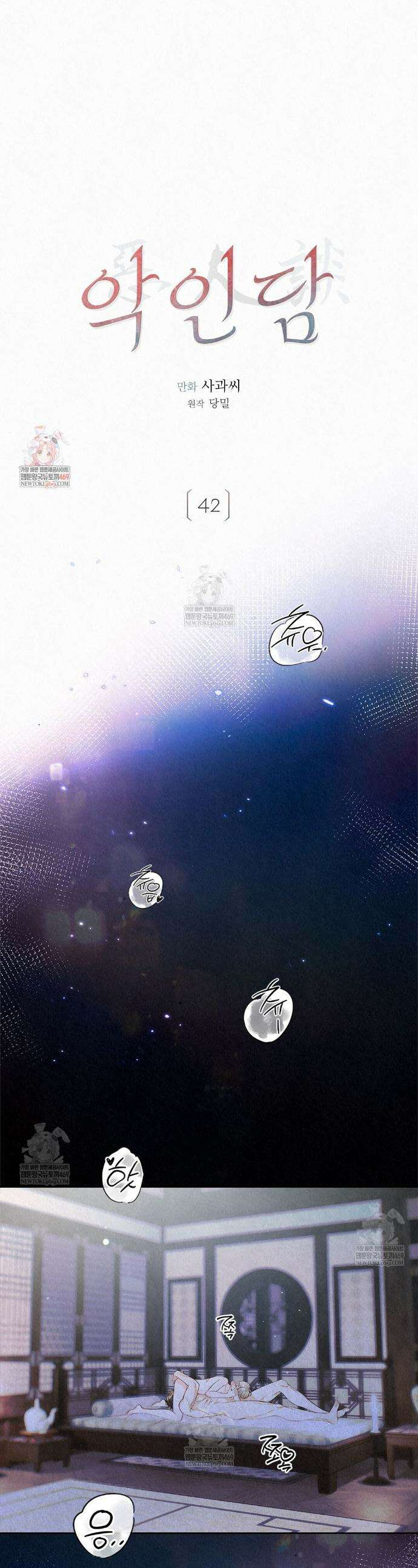 악인담 42화 1