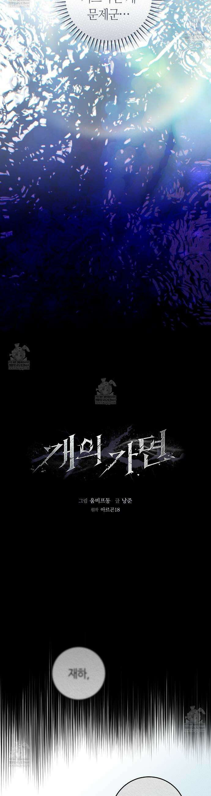 개의 가면 28화 6