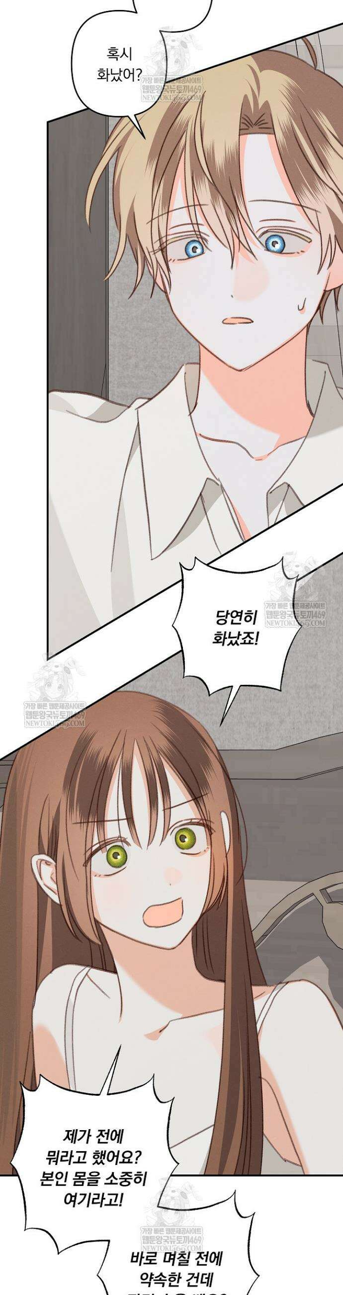 공포게임 메이드로 살아남기 106화 7