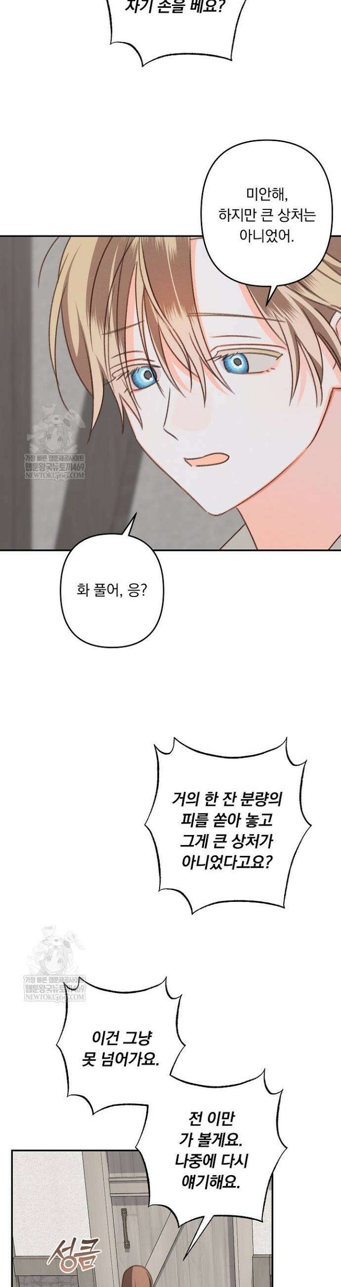 공포게임 메이드로 살아남기 106화 8
