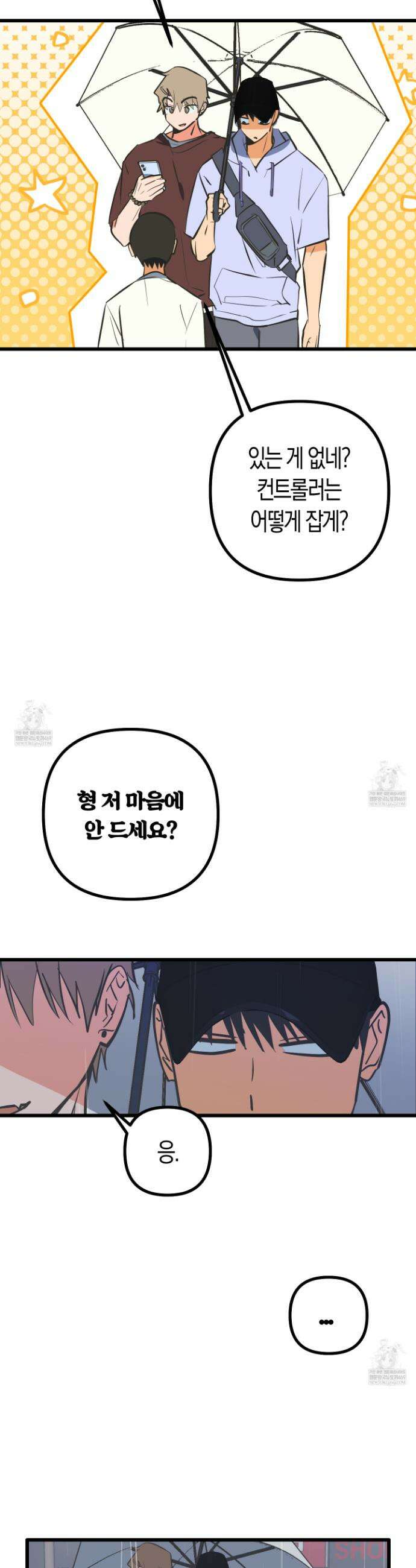 숨막히는 동맹 22화 2