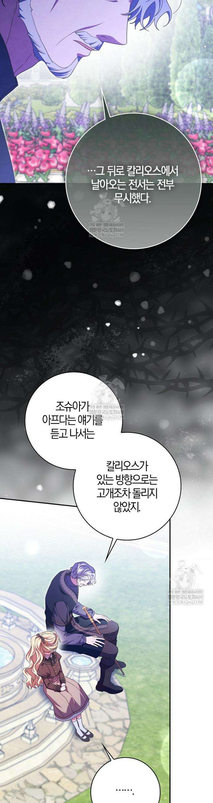 이물질은 나였다 68화 8