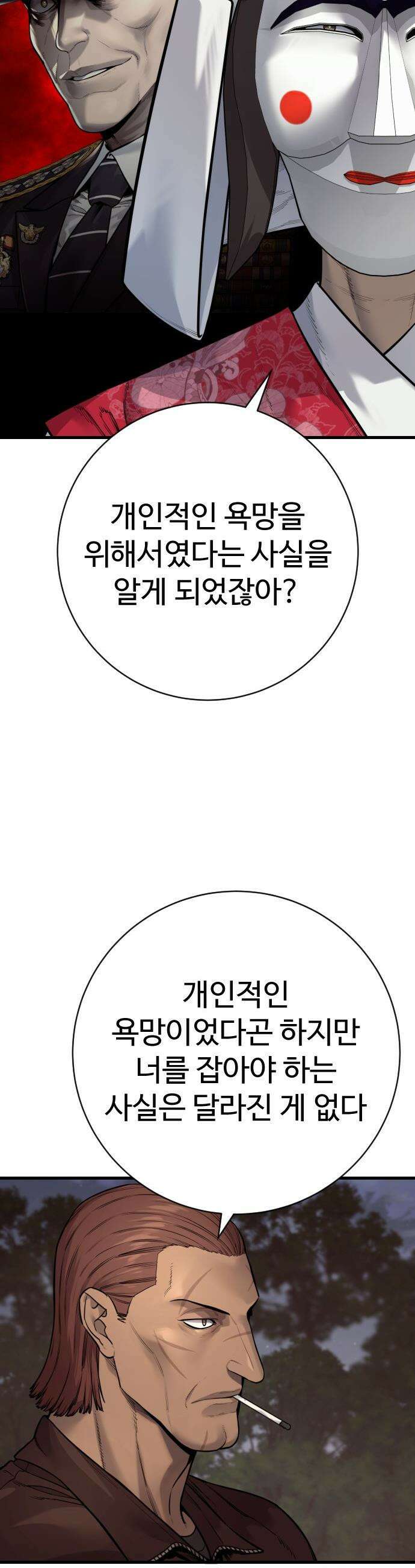 킬러경찰 - 시즌3 4화 강자를 따르라 4