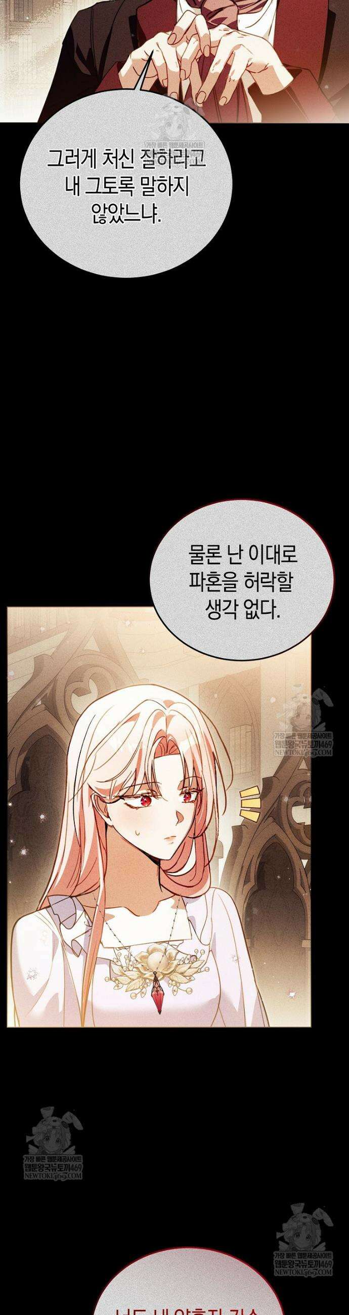 폭군 오빠는 덤입니다 2화 3