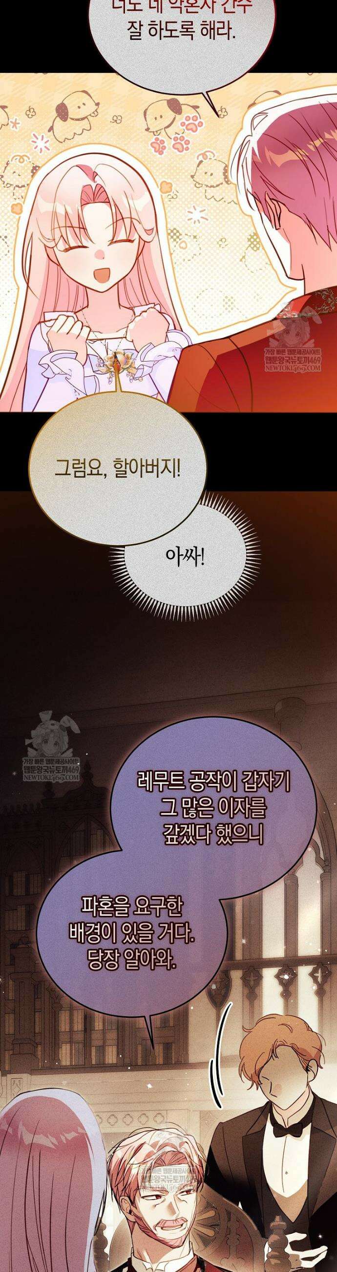 폭군 오빠는 덤입니다 2화 4