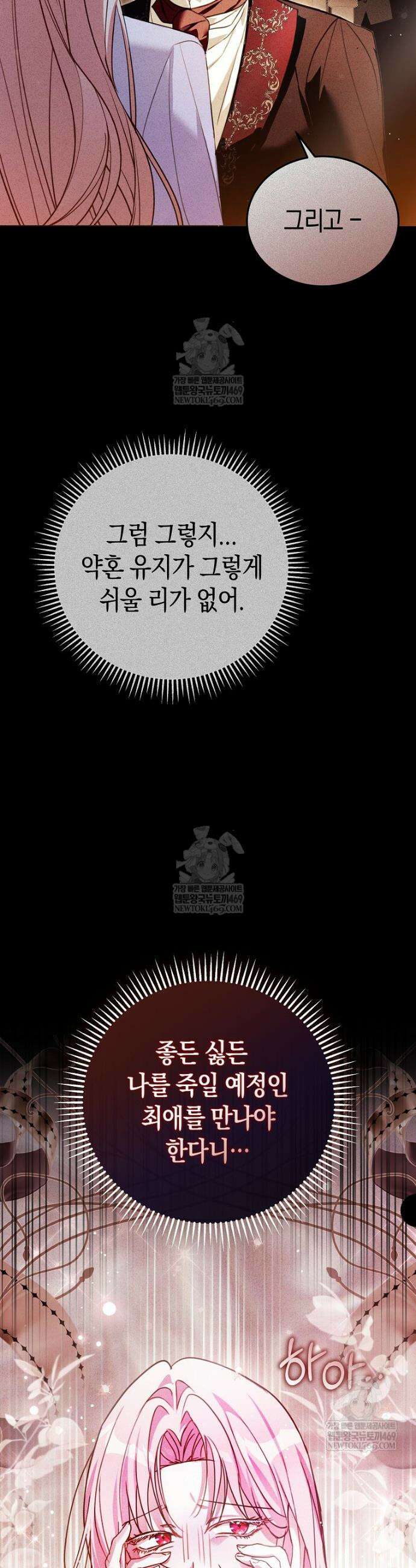 폭군 오빠는 덤입니다 2화 5