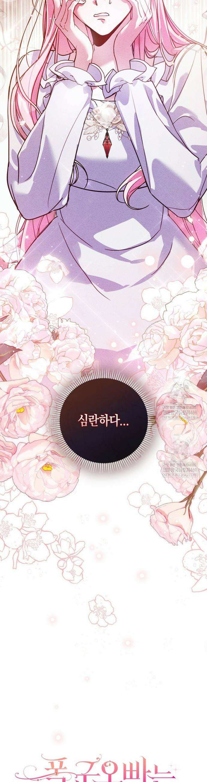 폭군 오빠는 덤입니다 2화 6