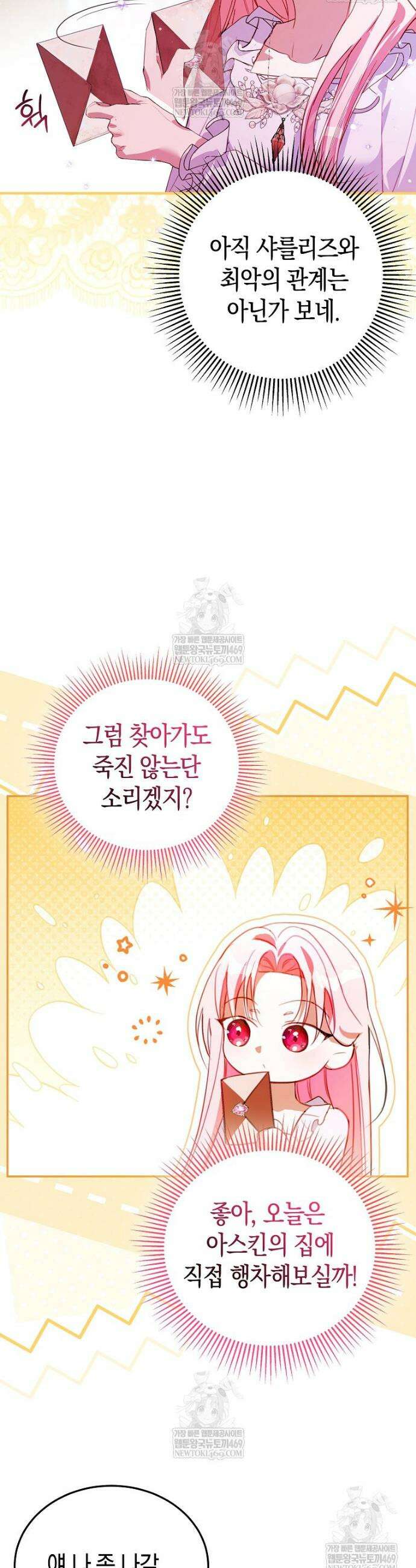 폭군 오빠는 덤입니다 2화 10