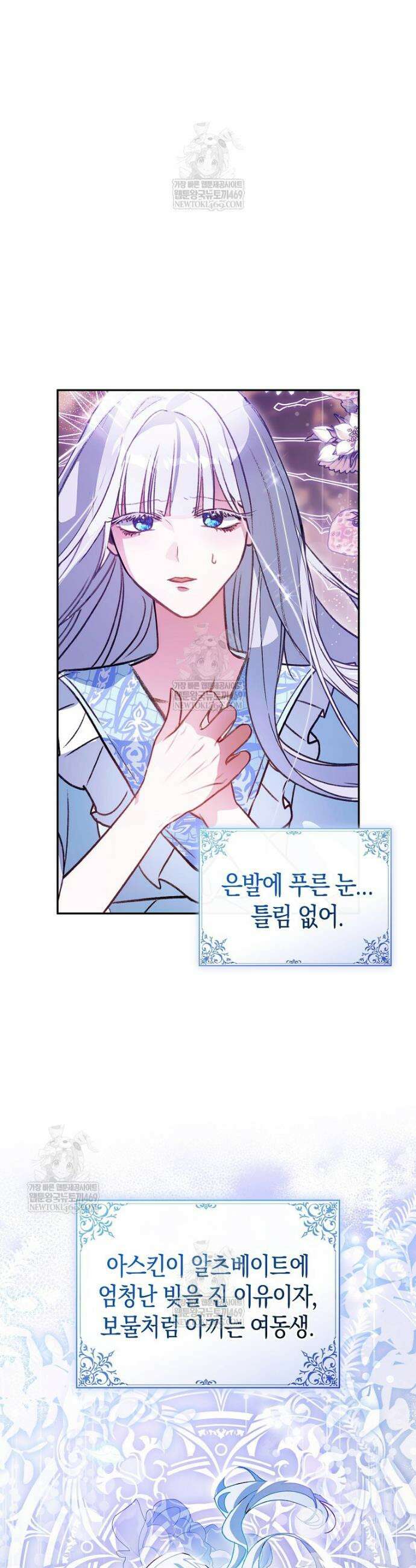폭군 오빠는 덤입니다 4화 7