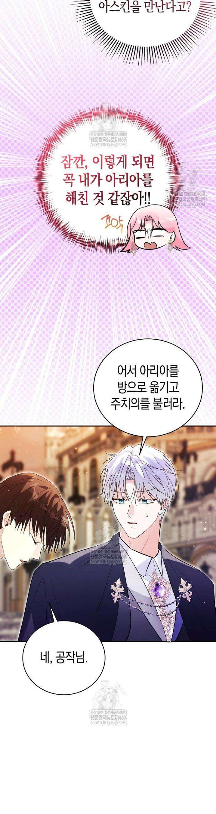 폭군 오빠는 덤입니다 4화 16