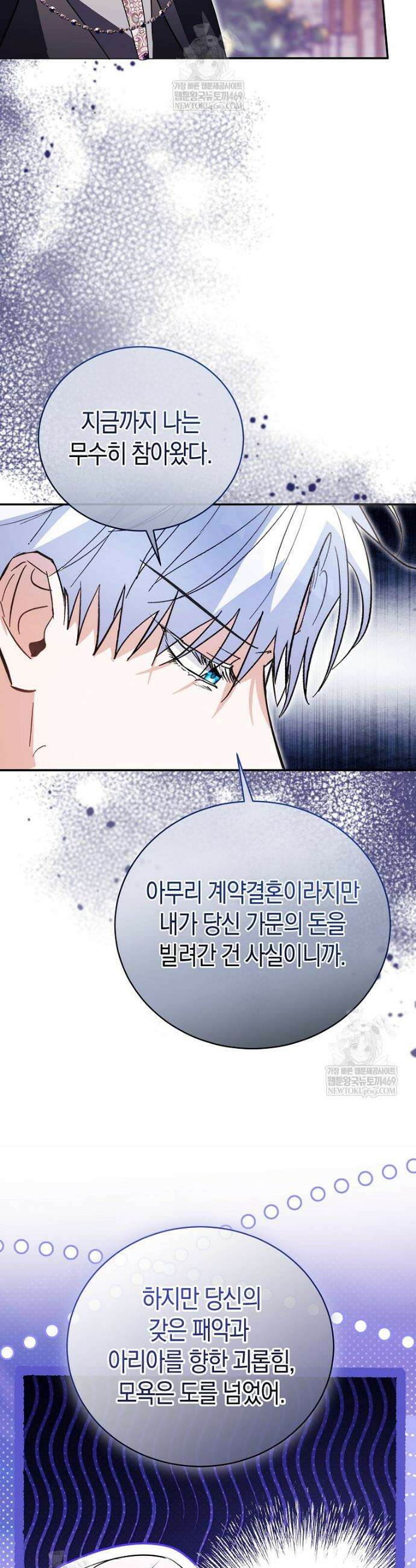 폭군 오빠는 덤입니다 4화 22