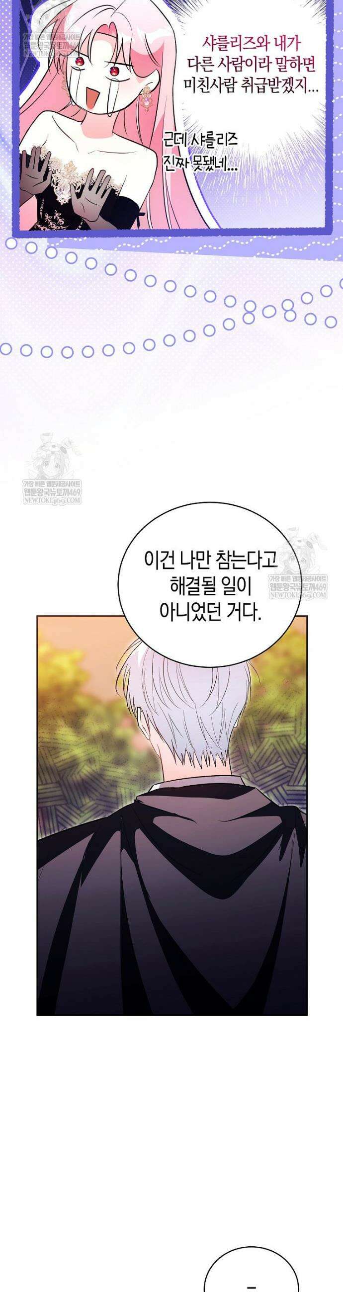 폭군 오빠는 덤입니다 4화 23