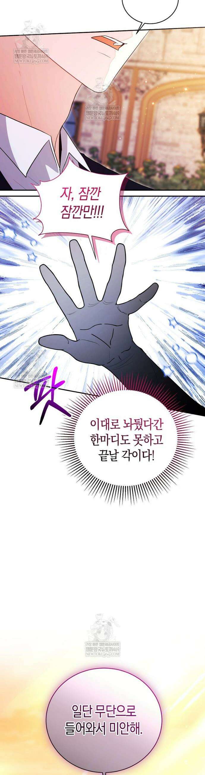 폭군 오빠는 덤입니다 4화 24