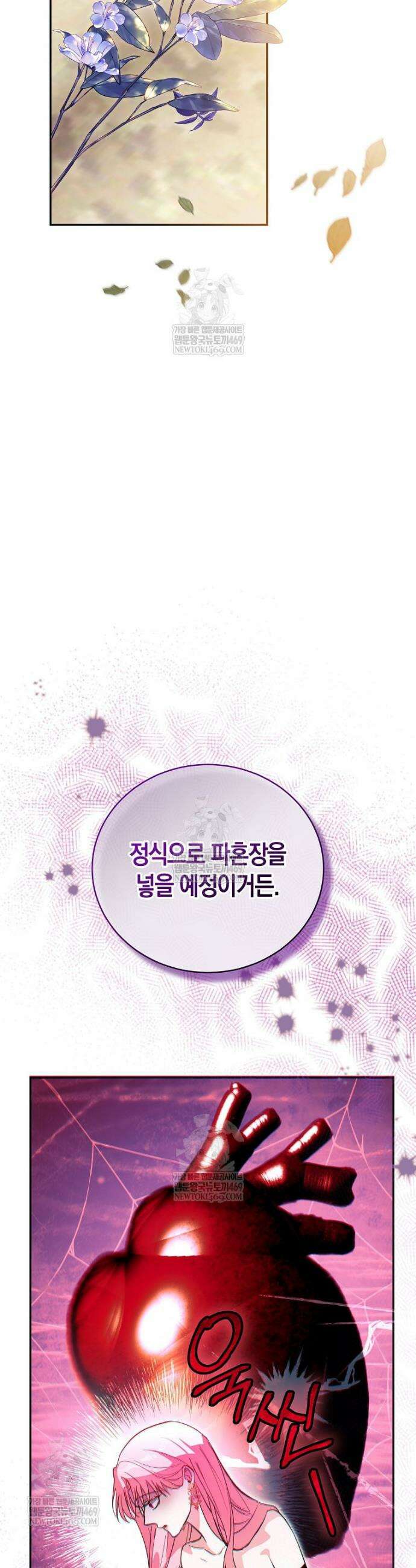 폭군 오빠는 덤입니다 4화 27
