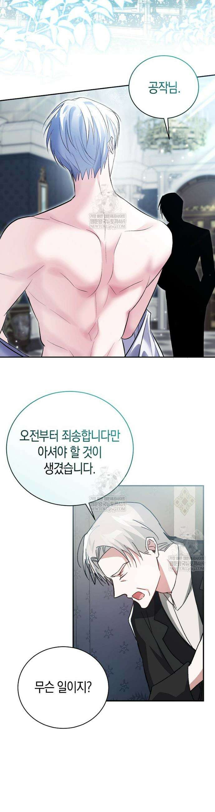 폭군 오빠는 덤입니다 4화 51