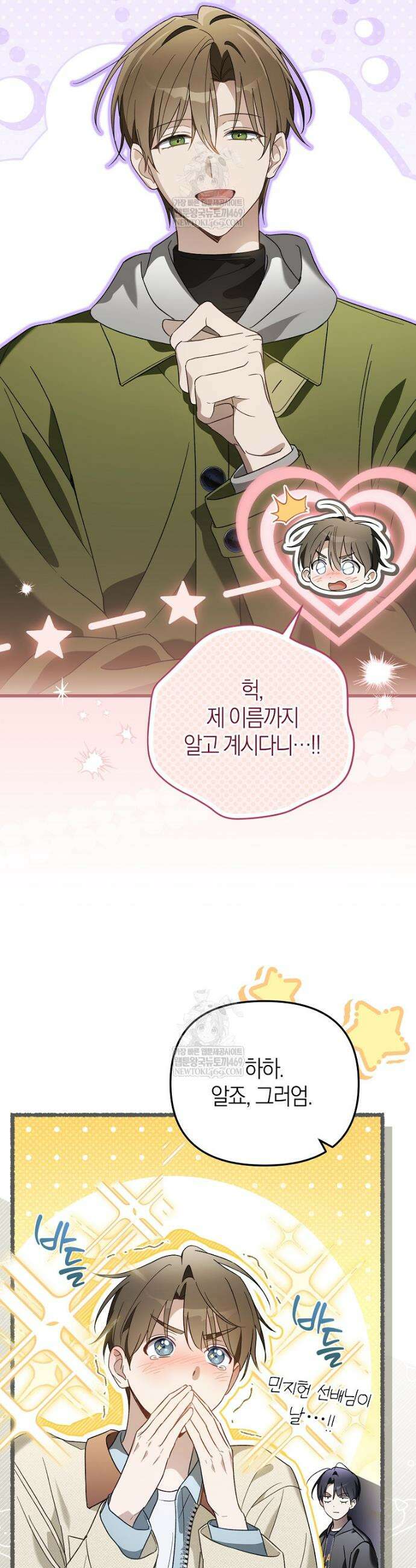 망나니 PD 아이돌로 살아남기 47화 3
