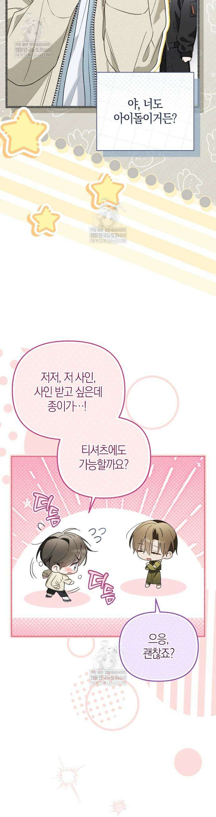 망나니 PD 아이돌로 살아남기 47화 4