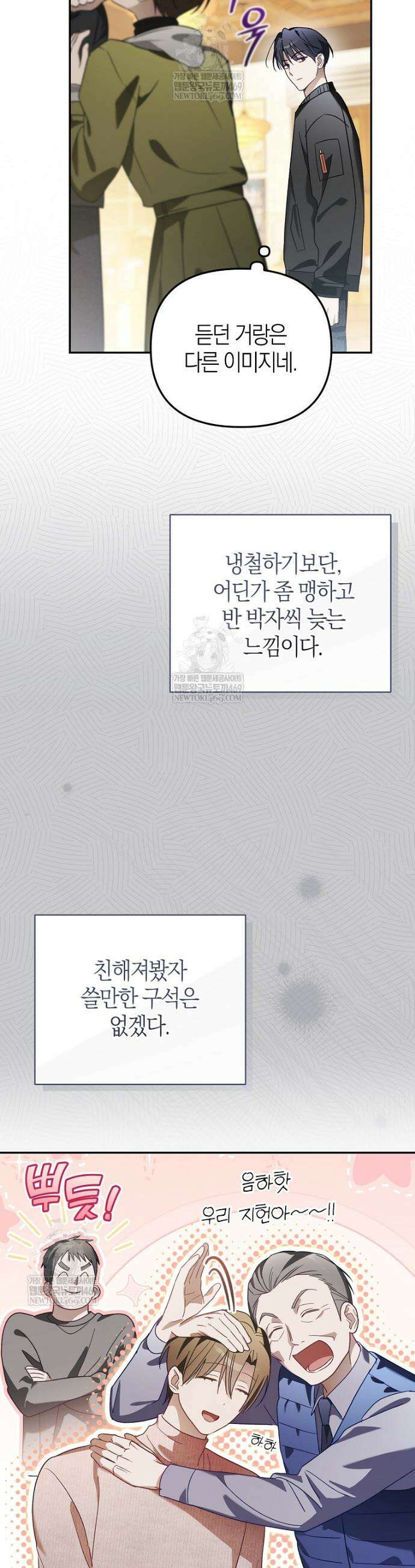 망나니 PD 아이돌로 살아남기 47화 6