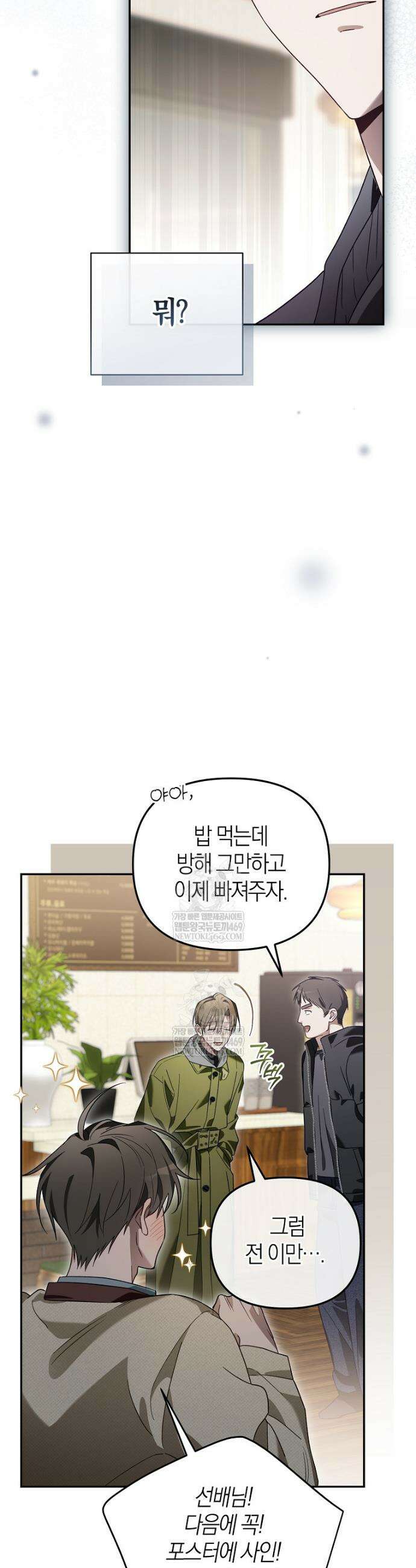 망나니 PD 아이돌로 살아남기 47화 10