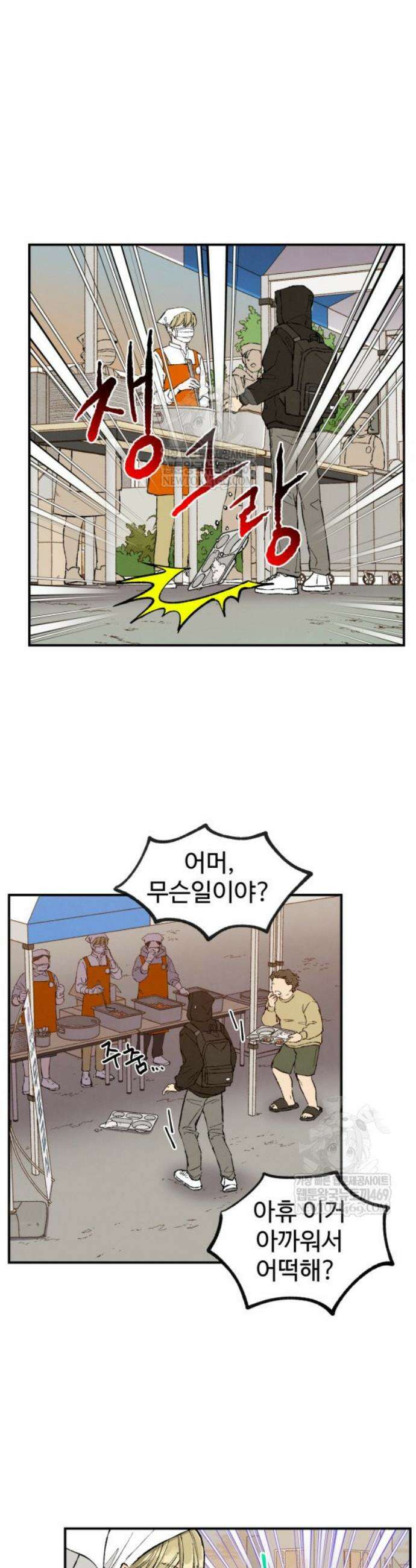 연민은 사절이라 7화 3