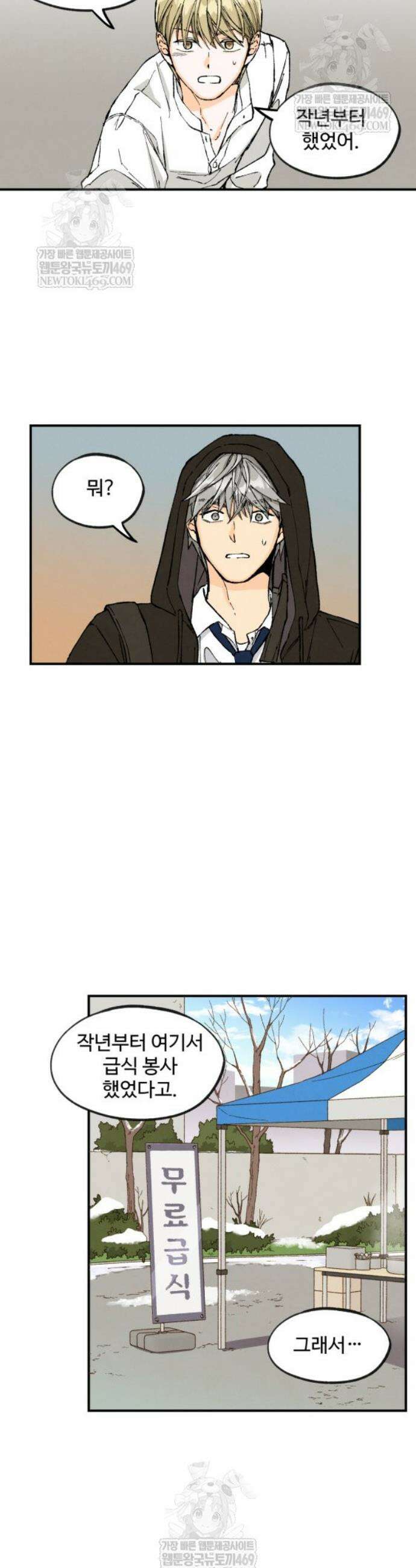 연민은 사절이라 7화 6