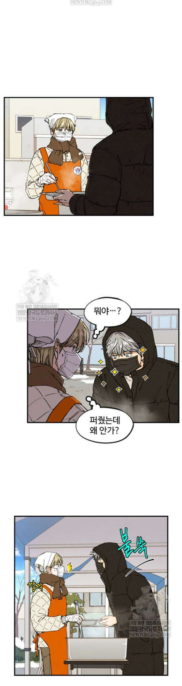 연민은 사절이라 7화 7