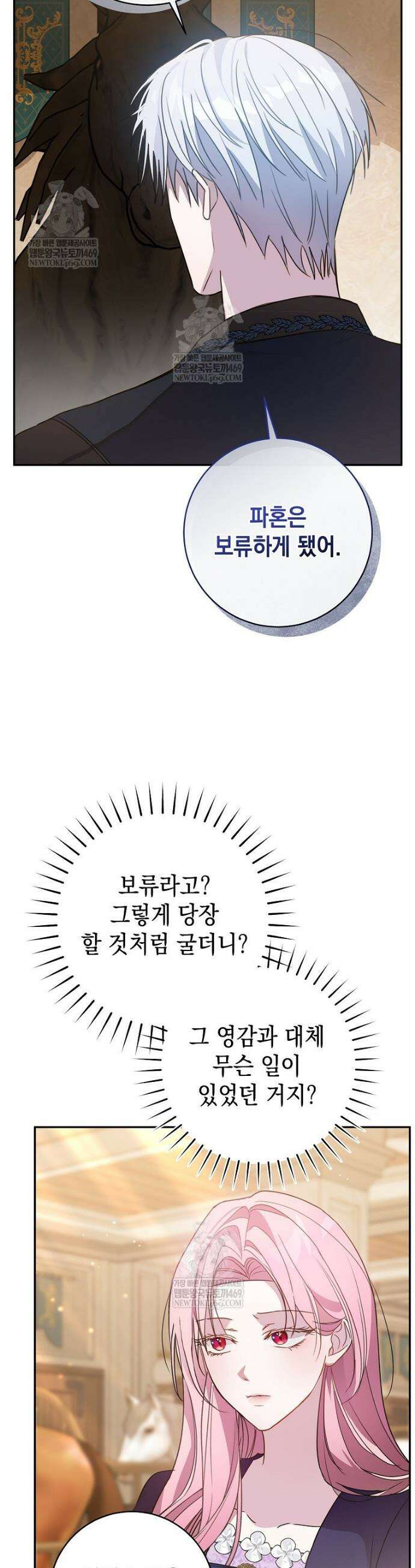 폭군 오빠는 덤입니다 18화 6
