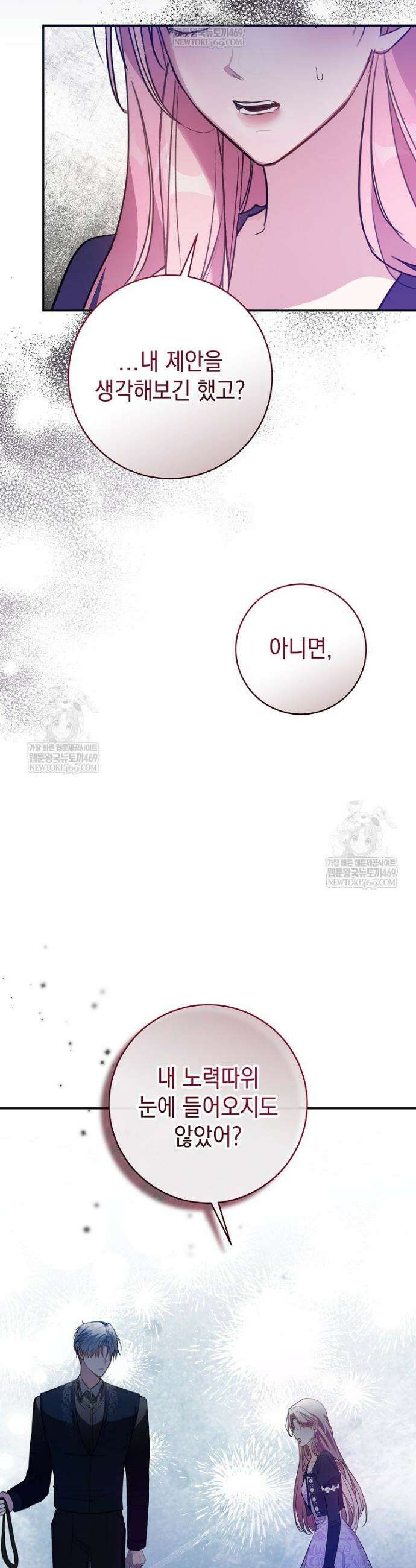 폭군 오빠는 덤입니다 18화 8
