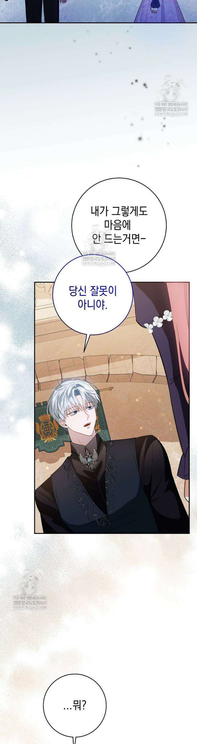 폭군 오빠는 덤입니다 18화 9