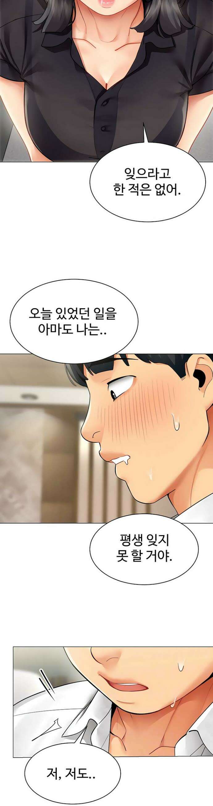 성과보고 드립니다 29화 5