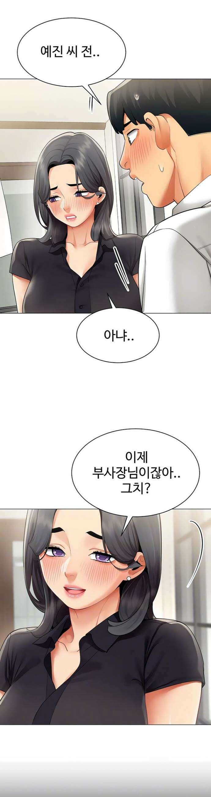 성과보고 드립니다 29화 7