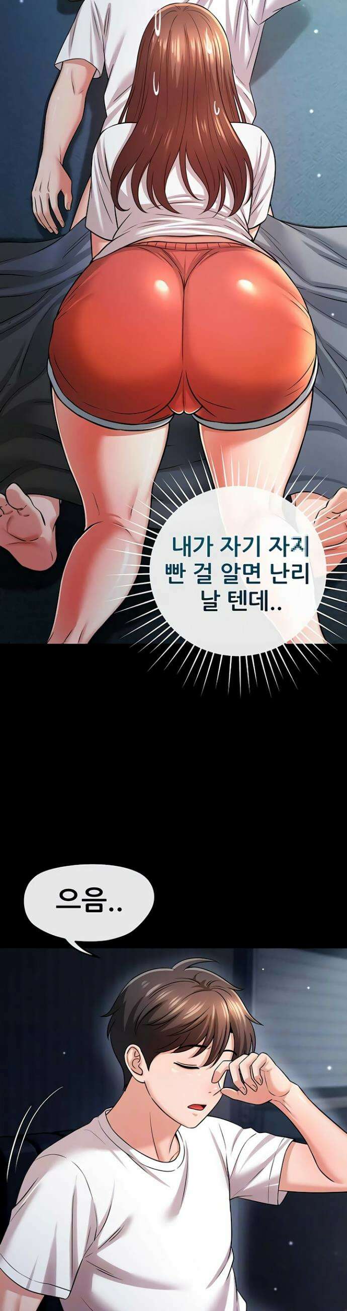 새누나 길들이기 9화 3