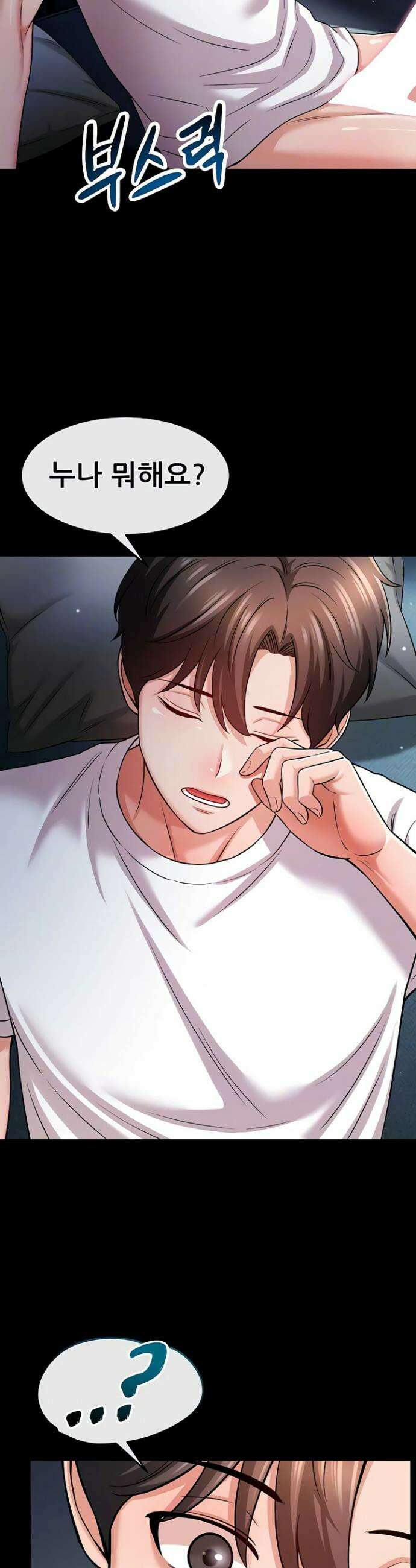 새누나 길들이기 9화 4