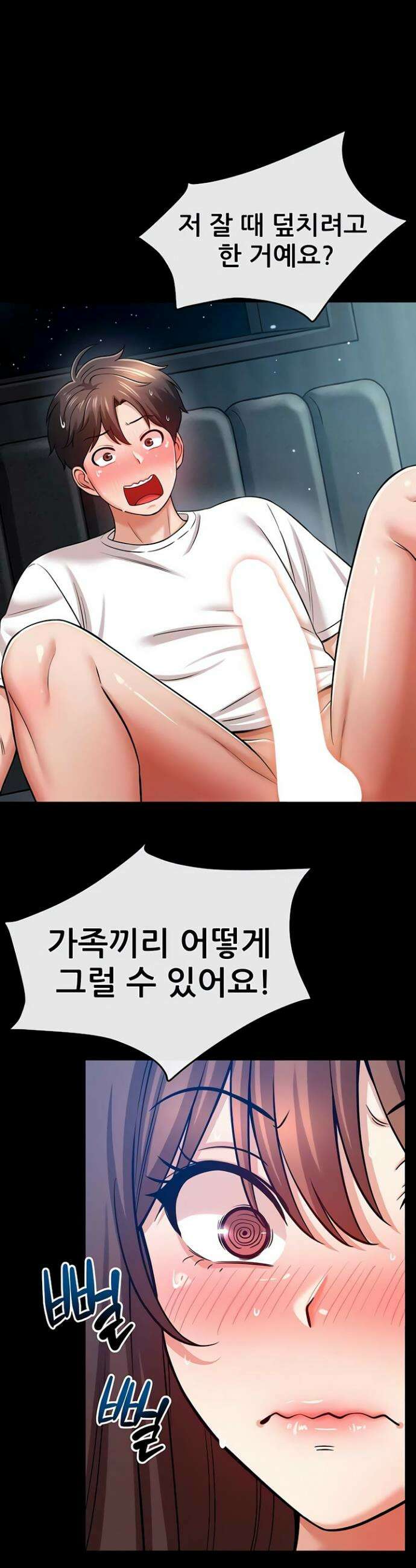 새누나 길들이기 9화 9