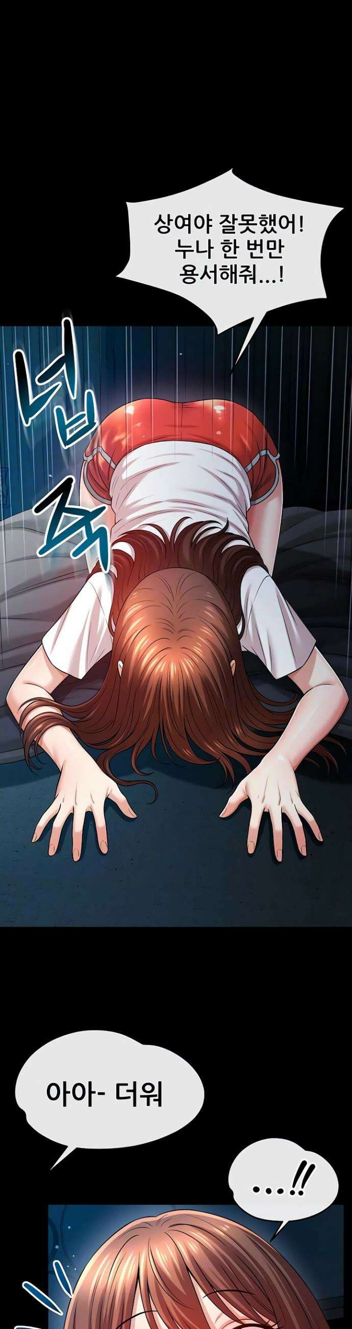 새누나 길들이기 9화 10