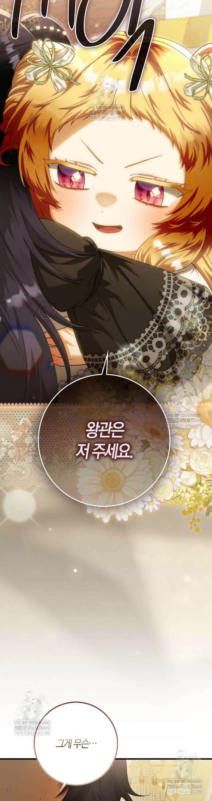 아기 요정은 악당 57화 2