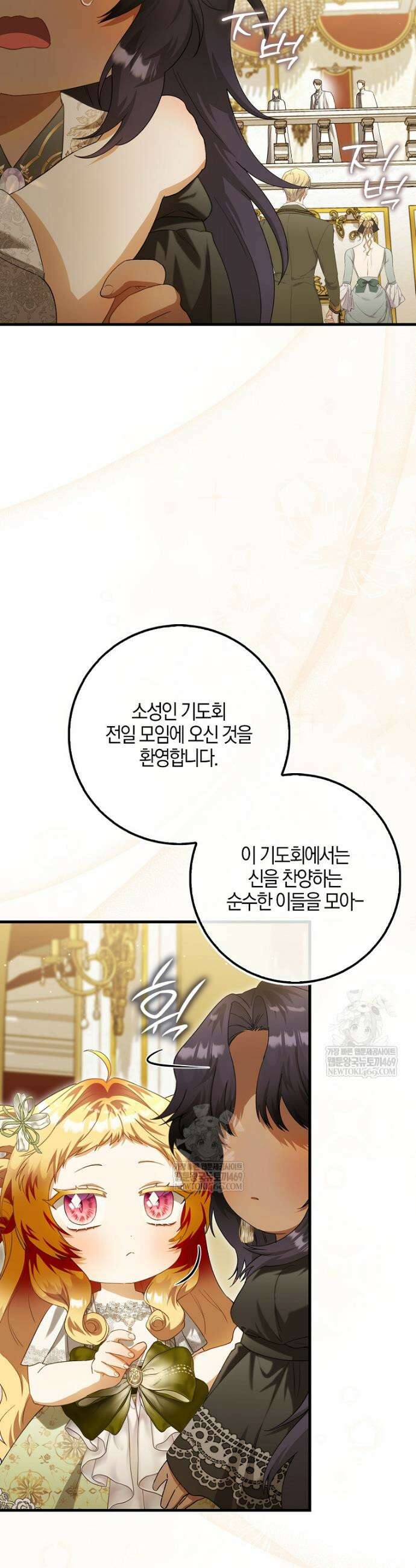 아기 요정은 악당 57화 3