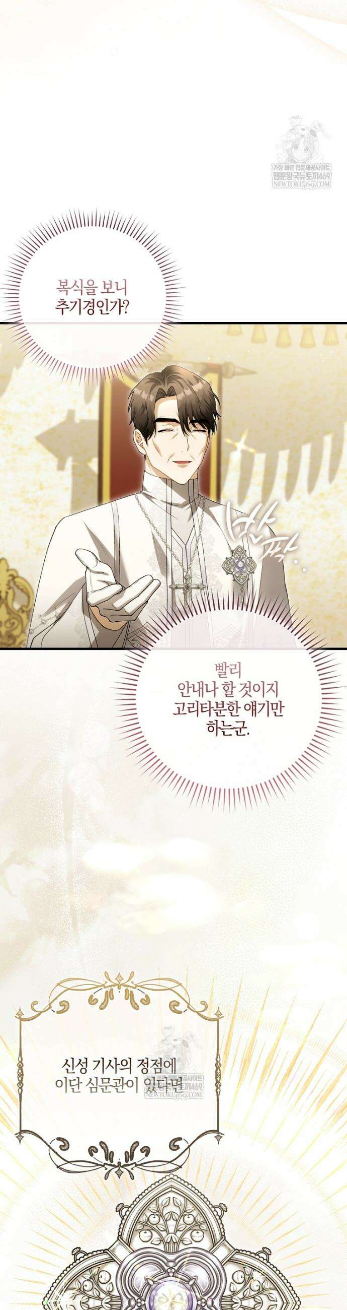 아기 요정은 악당 57화 4