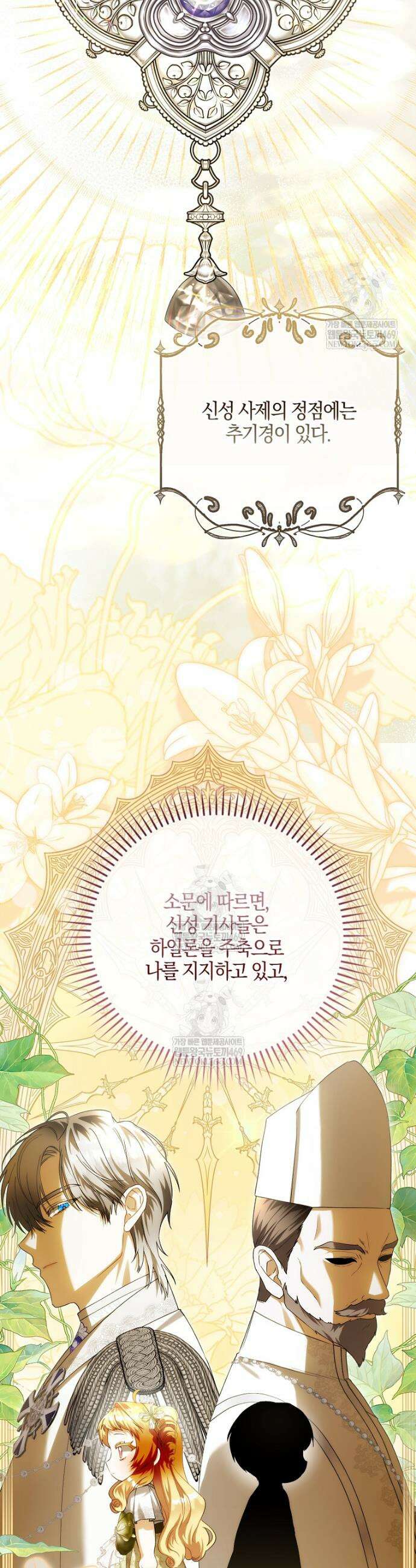 아기 요정은 악당 57화 5