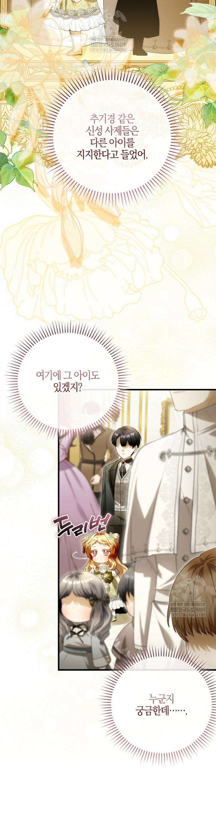 아기 요정은 악당 57화 6