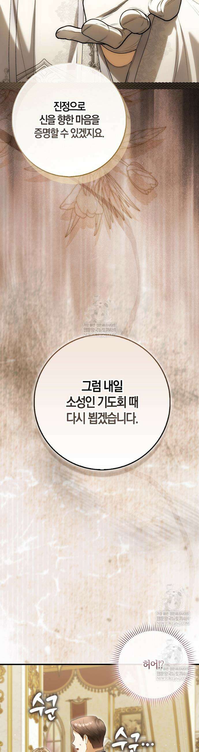 아기 요정은 악당 57화 9