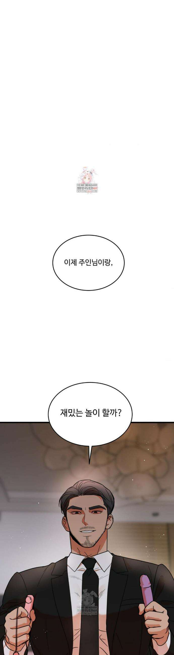 마이 새디스틱 마스터 45화 1