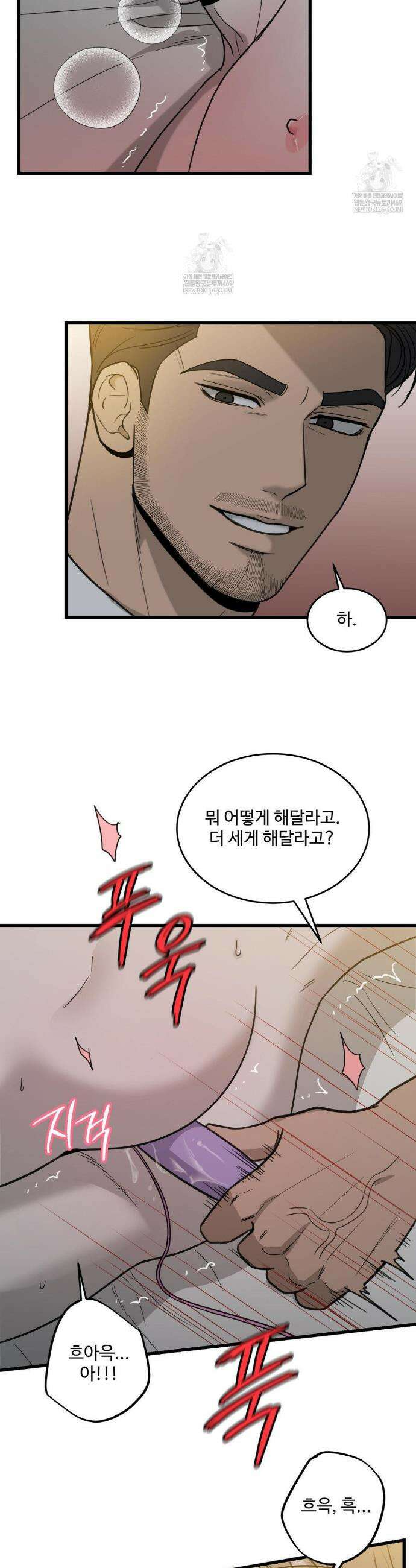 마이 새디스틱 마스터 45화 6